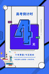 倒计时海报