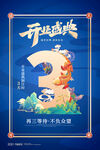 倒计时海报