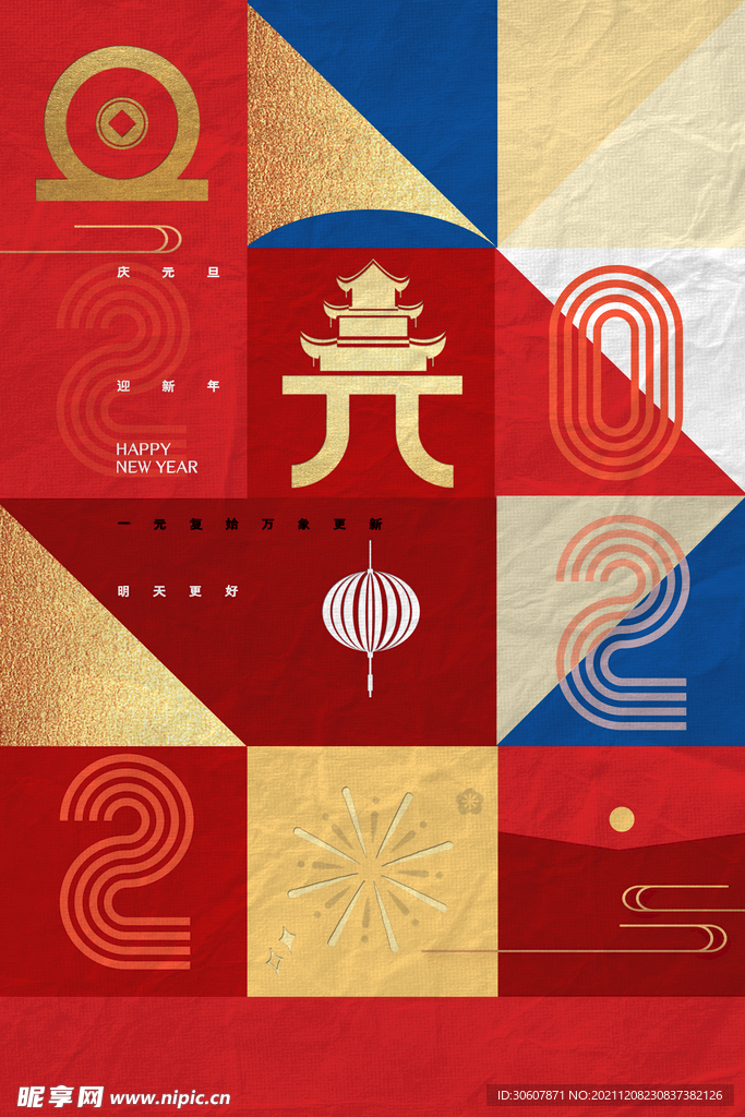 元旦海报