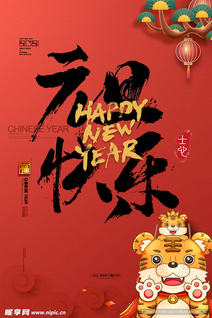 元旦海报
