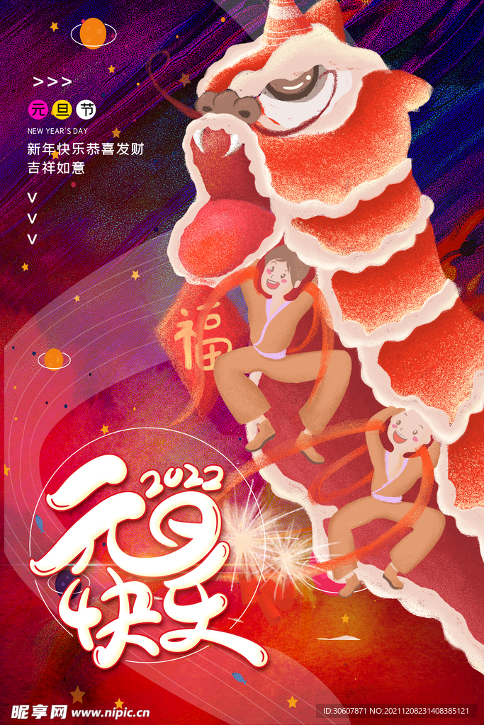 元旦海报
