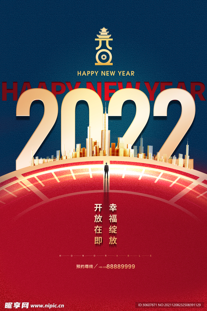 元旦海报