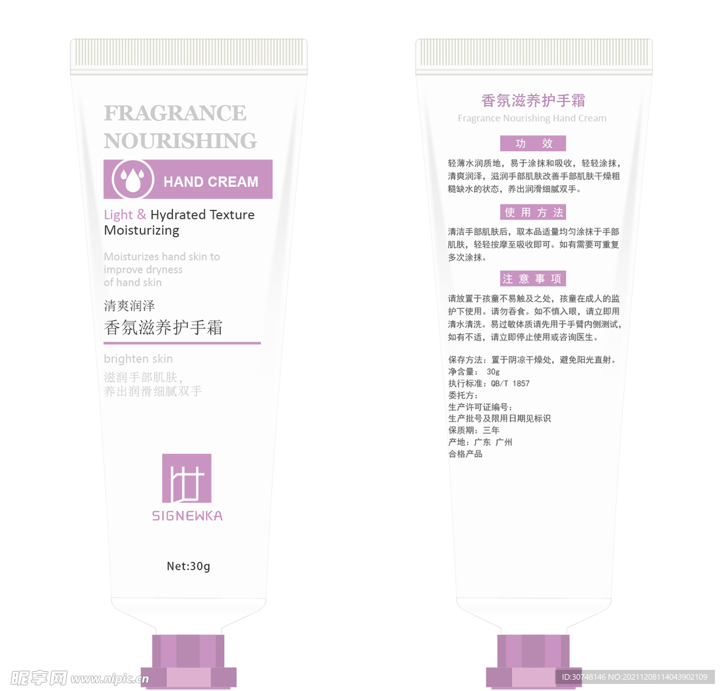 香氛护手霜