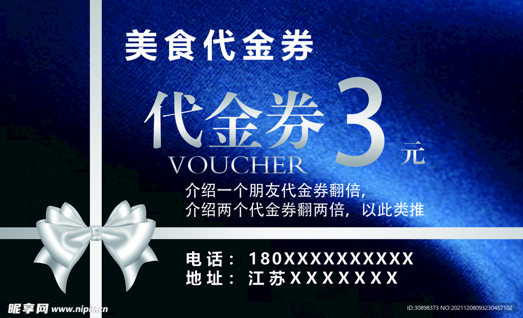 美食代金券