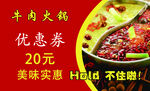 火锅优惠券