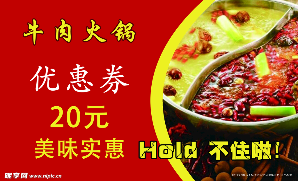 火锅优惠券