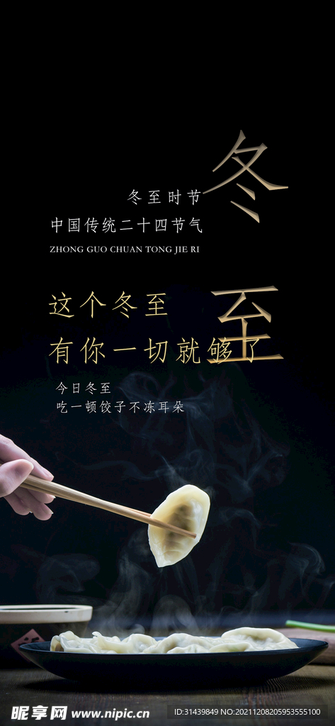 冬至海报