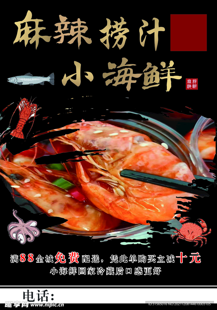 海鲜