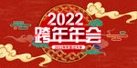 2022快年晚会