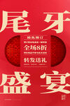 尾牙宴