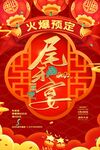 尾牙宴