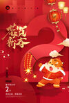 新年倒计时