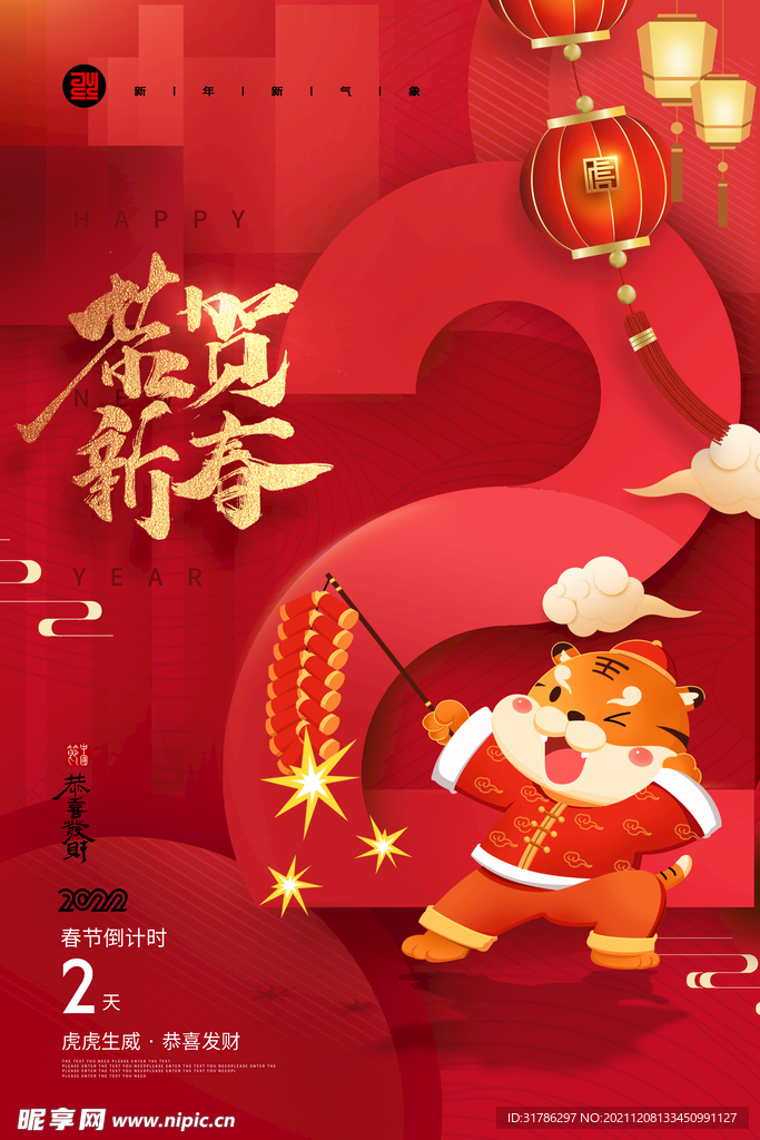 新年倒计时