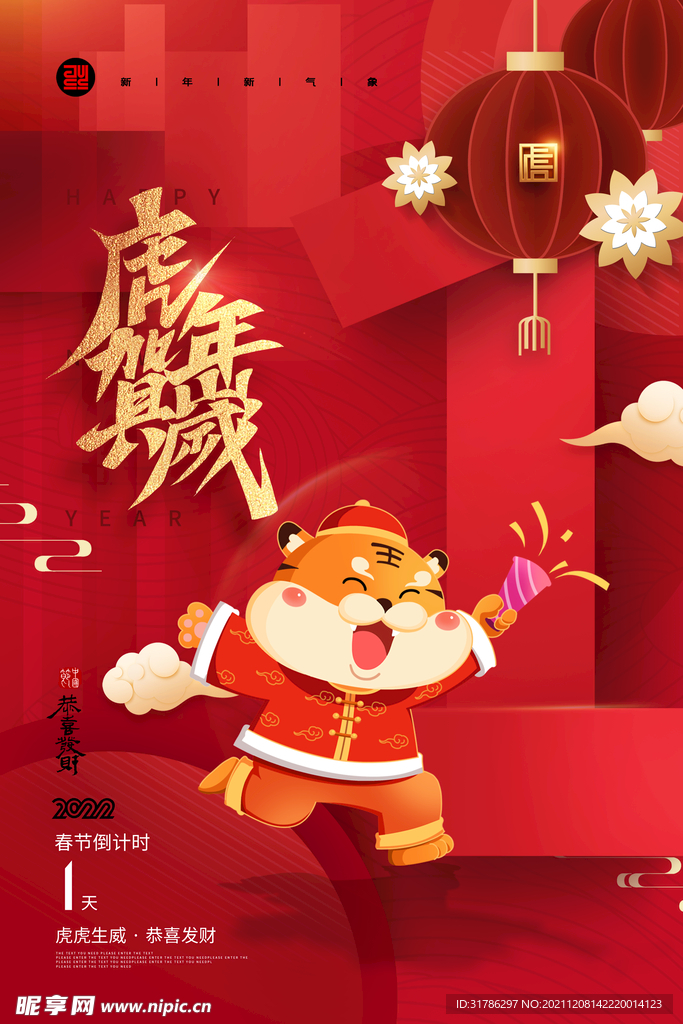 新年倒计时