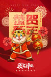 2022虎年海报