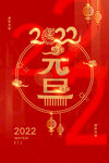 元旦海报