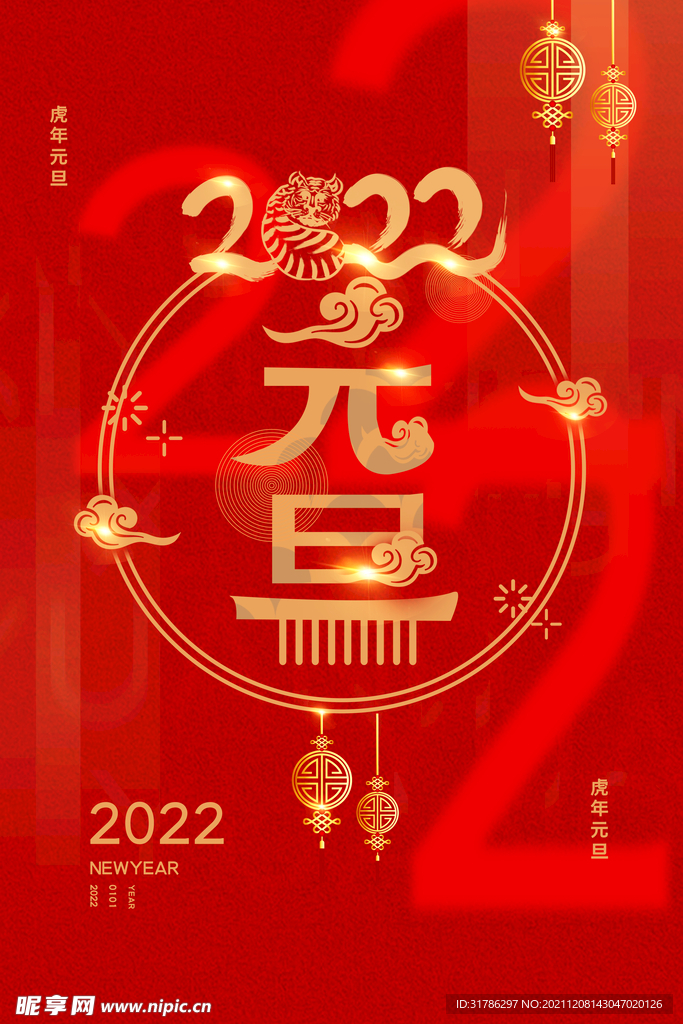 元旦海报