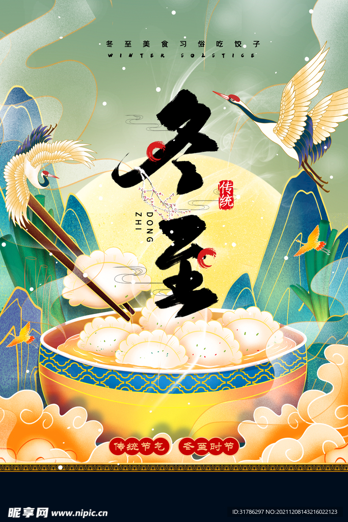 冬至