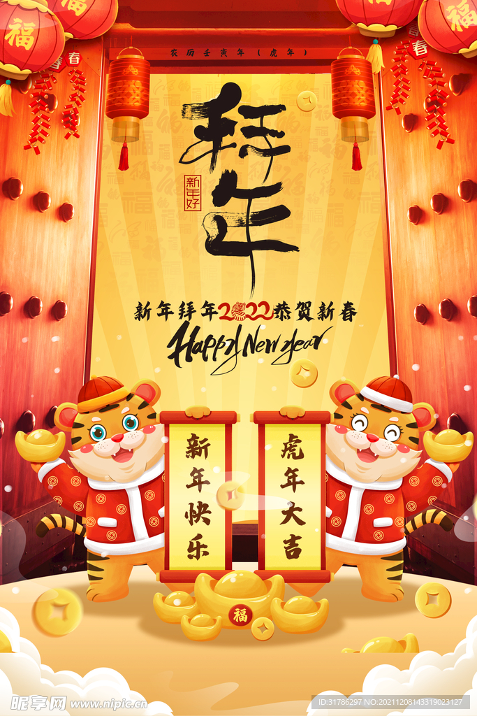 虎年海报