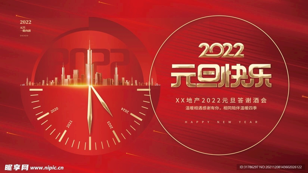 2022元旦