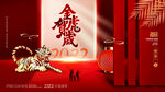 2022虎年海报