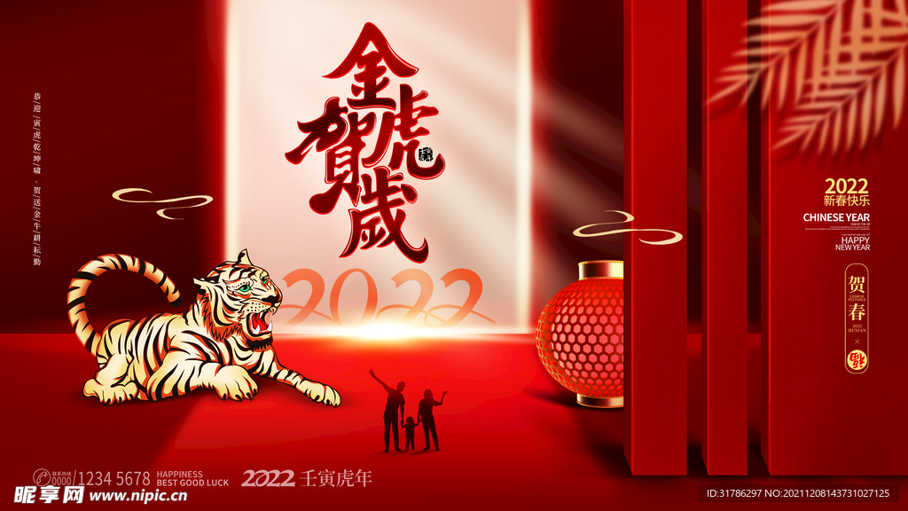 2022虎年海报