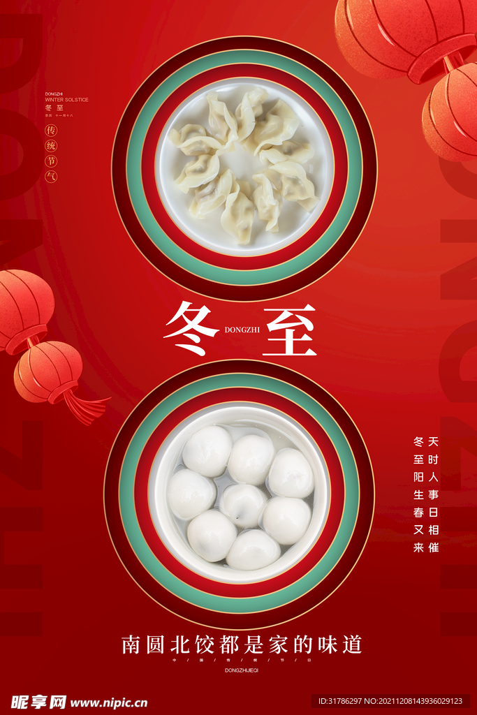 冬至