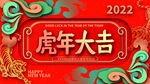 虎年海报