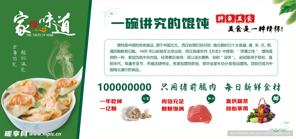 馄饨简介