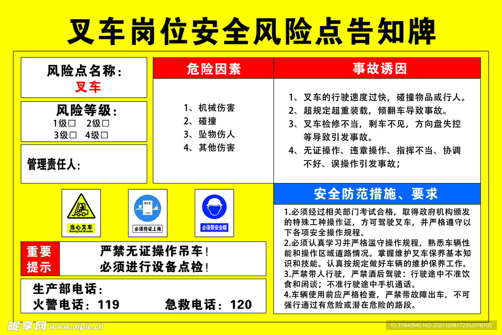 叉车危险告知牌