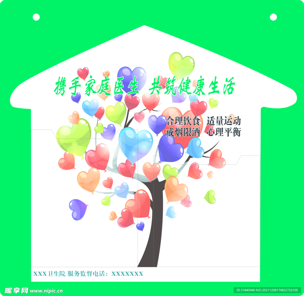 家庭医生签约牌