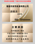 装饰公司 装潢公司名片