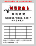 剪发优惠卡