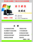电脑维修店名片