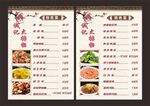 菜单价目表