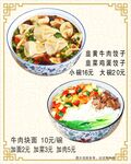 饺子牛肉面海报