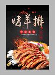 烤羊排