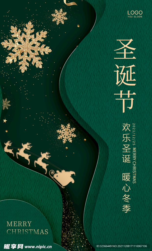 圣诞节海报