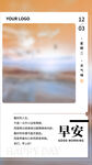 早安海报