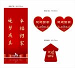 房地产交房物料