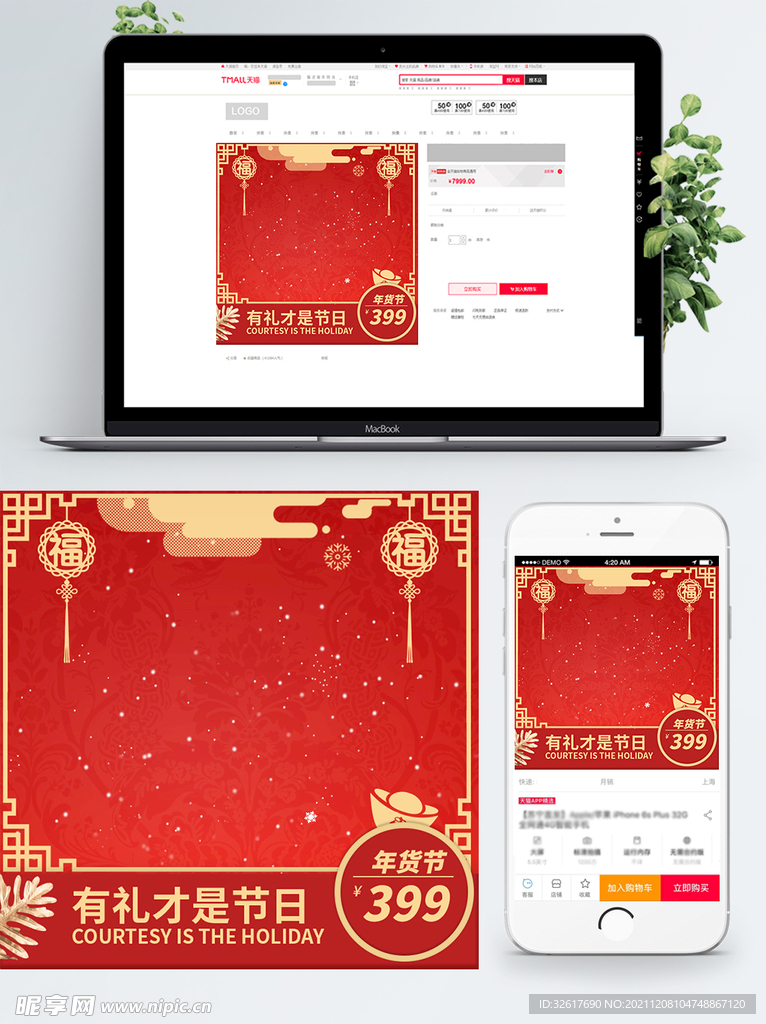 年货节主图