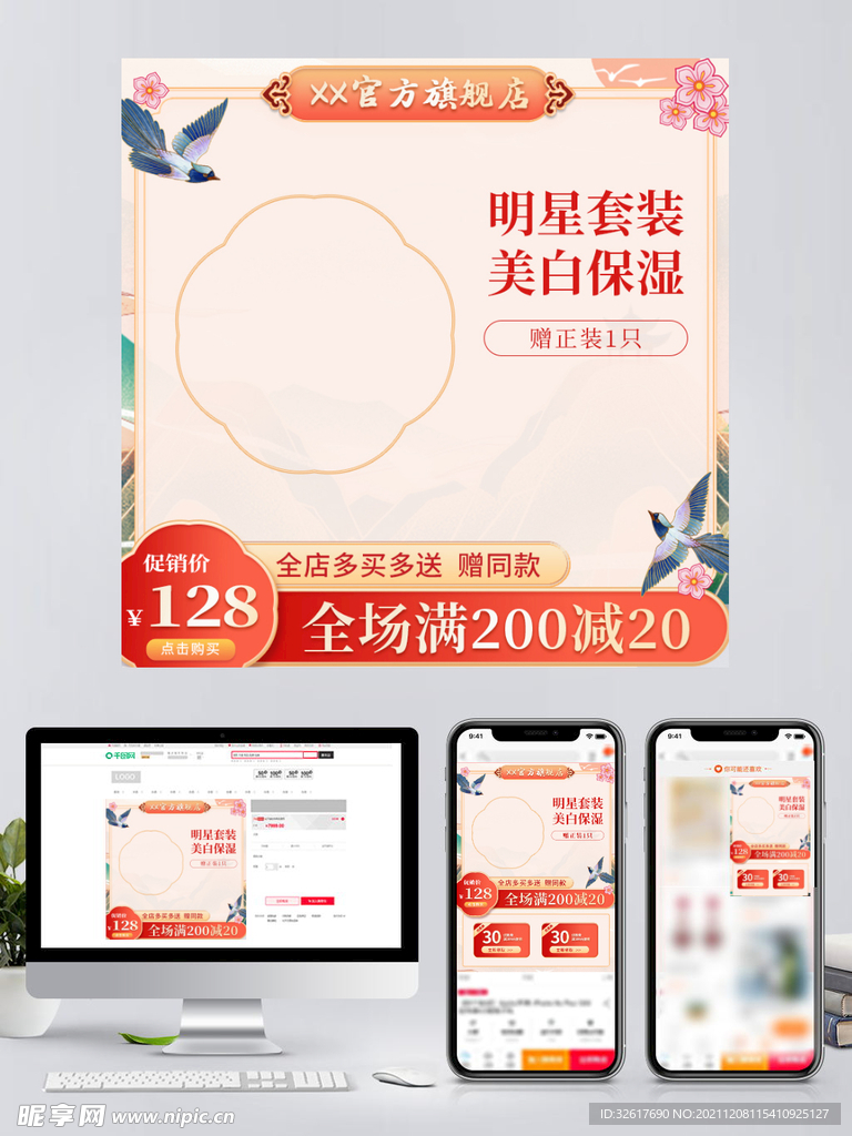 国风电商主图