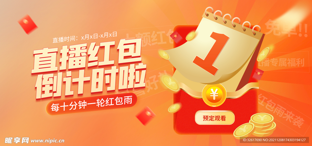 橙黄色渐变双十二直播倒计时海报