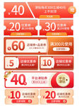 红色优惠券