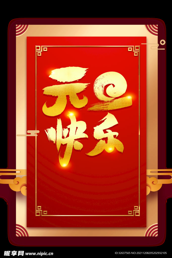 元旦
