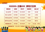 暑假班价目表
