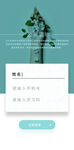 企业课程移动端登录界面