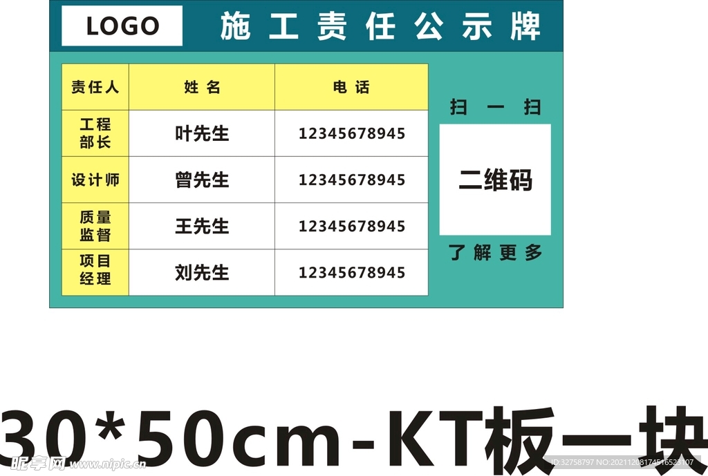 施工责任公示牌