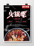 火锅促销特惠海报