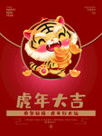 2022虎年大吉新年春节